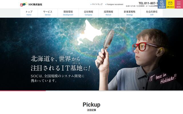 ＳＯＣ株式会社の公式サイト