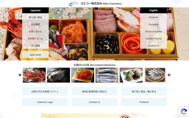 エビコー株式会社の公式サイト