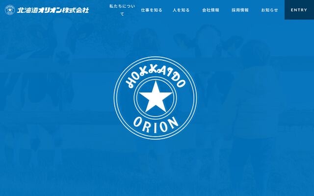 北海道オリオン株式会社の公式サイト