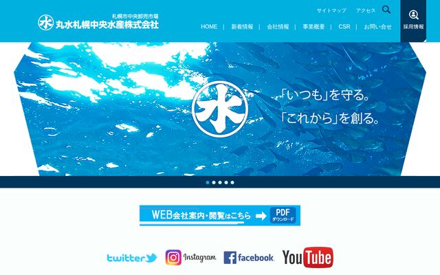 丸水札幌中央水産株式会社の公式サイト