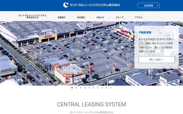 セントラルリーシングシステム株式会社の公式サイト