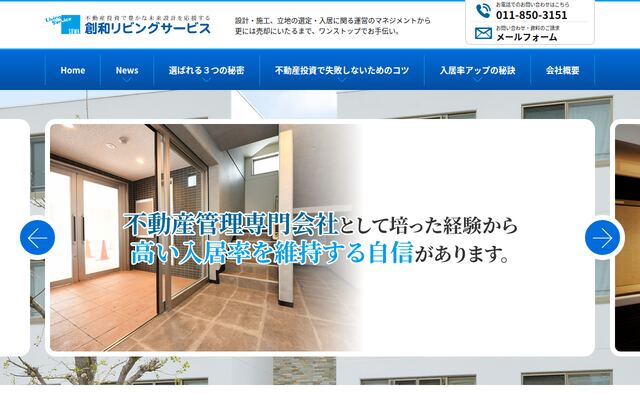 創和リビングサービス株式会社の公式サイト