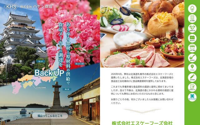 株式会社エスケーフーズの公式サイト