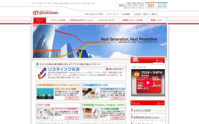 株式会社プロモ・ラボの公式サイト