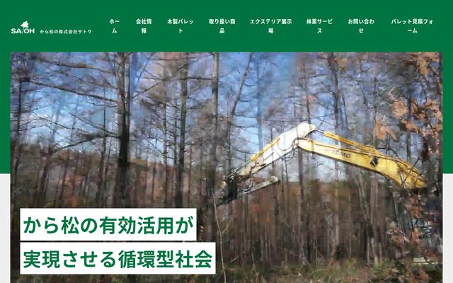 株式会社サトウの公式サイト