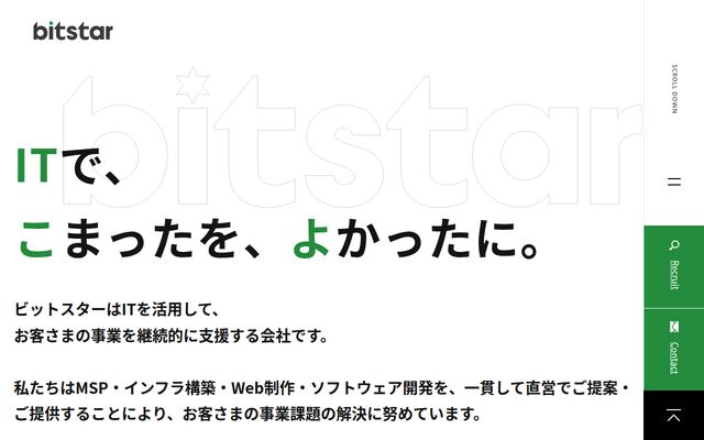 ビットスター株式会社の公式サイト
