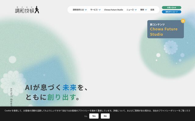 株式会社調和技研の公式サイト
