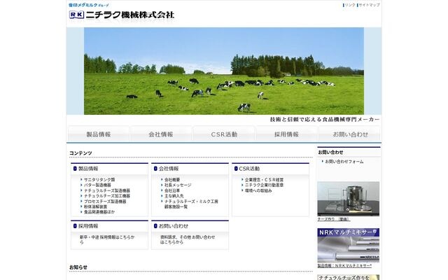 ニチラク機械株式会社の公式サイト