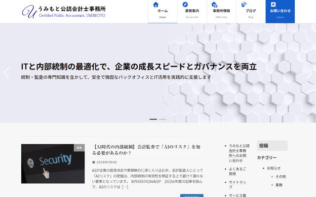 うみもと公認会計士事務所