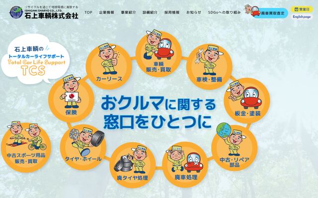 石上車輌株式会社の公式サイト
