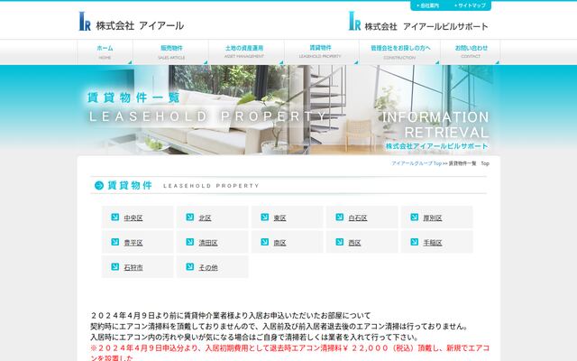 株式会社アイアールビルサポートの公式サイト