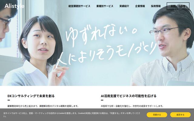 株式会社アリスタイルの公式サイト