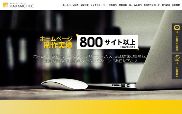 株式会社マックスマシーン
