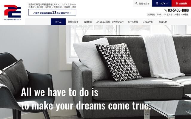 株式会社プランニングエステートの公式サイト