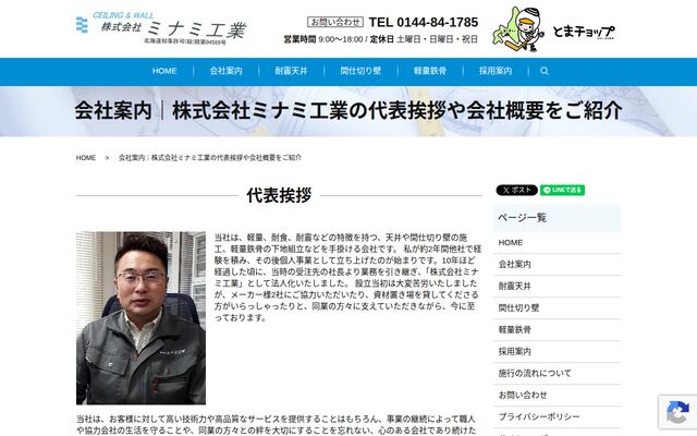 株式会社ミナミ工業の公式サイト