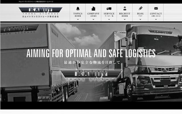 カムイトランスストレージ株式会社の公式サイト