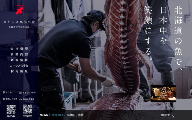 曲〆高橋水産株式会社の公式サイト