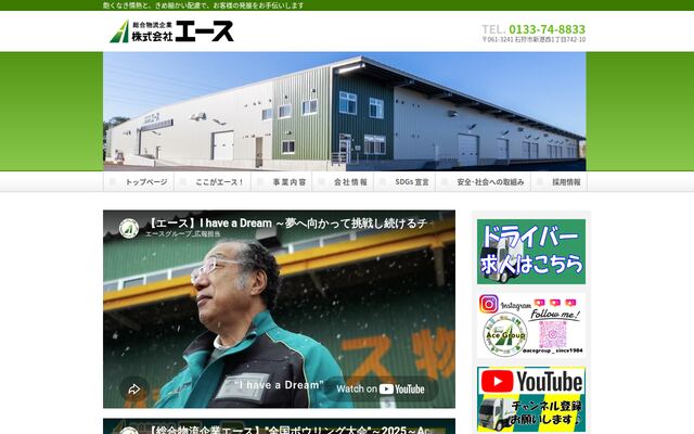 株式会社エースの公式サイト