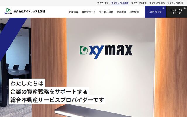 株式会社ザイマックス北海道の公式サイト