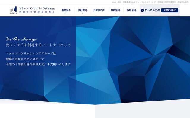 マケットコンサルティング株式会社の公式サイト