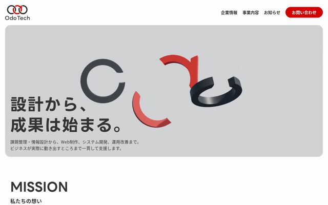 オドテック株式会社の公式サイト