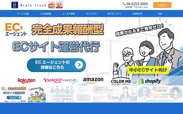 有限会社ブレイントラストの公式サイト