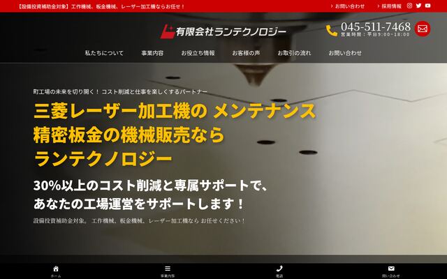 有限会社ランテクノロジーの公式サイト