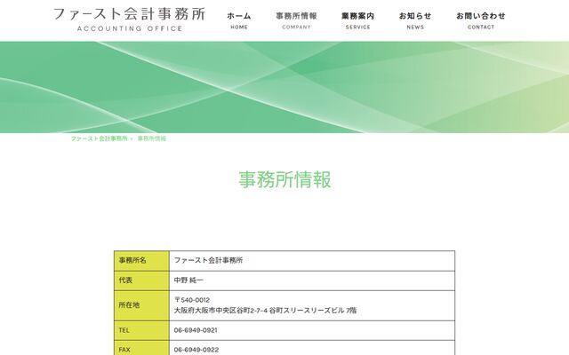 ファースト会計事務所