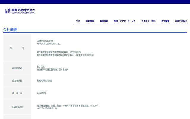 国際交易株式会社の公式サイト