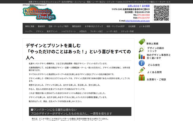 KishimotoDesignの公式サイト