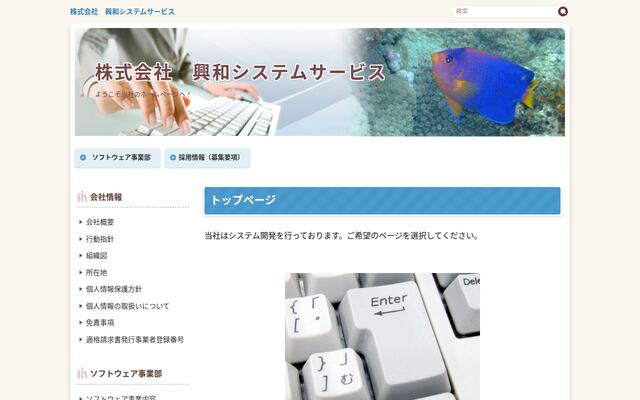 株式会社興和システムサービスの公式サイト