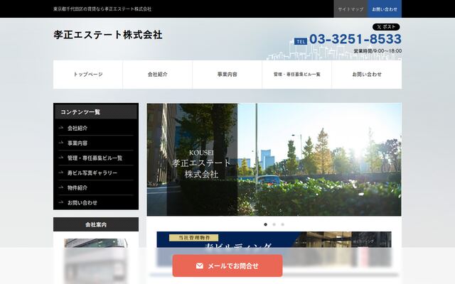 孝正エステート株式会社の公式サイト