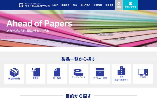 コスモ紙商事株式会社の公式サイト