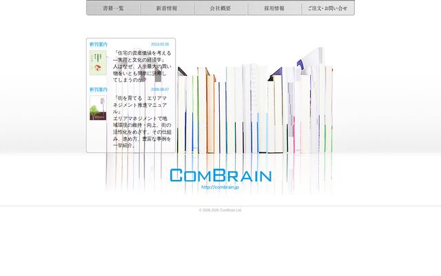 株式会社コム・ブレインの公式サイト