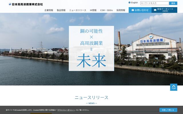 日本高周波鋼業株式会社の公式サイト
