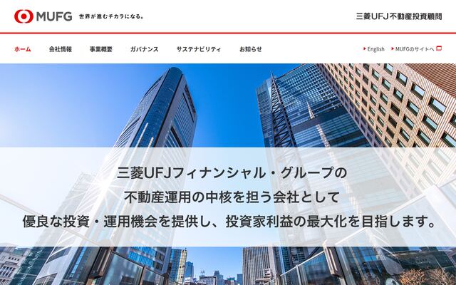 三菱ＵＦＪ不動産投資顧問株式会社の公式サイト