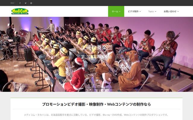 有限会社メディコム・タカハシの公式サイト