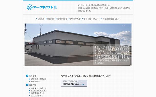 マークネクスト株式会社の公式サイト