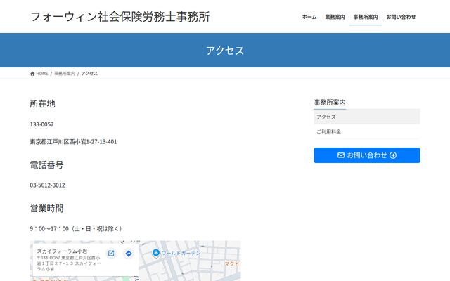 フォーウィン社会保険労務士事務所