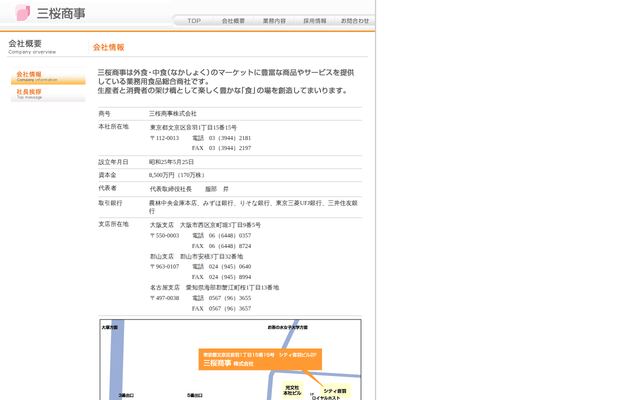 三桜商事株式会社の公式サイト