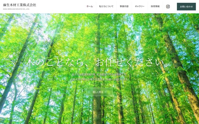麻生木材工業株式会社の公式サイト