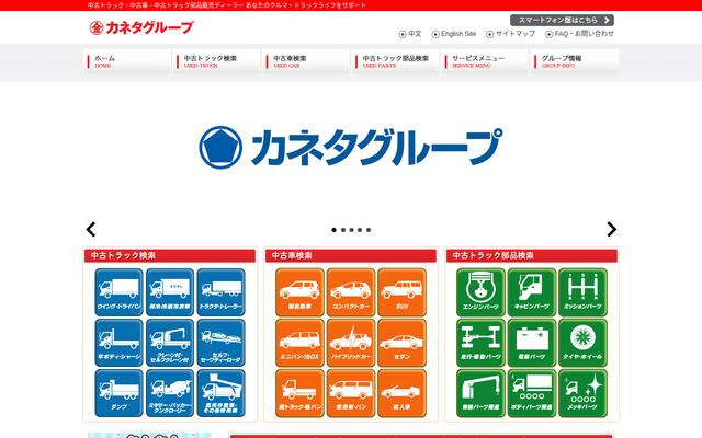 株式会社金田自動車