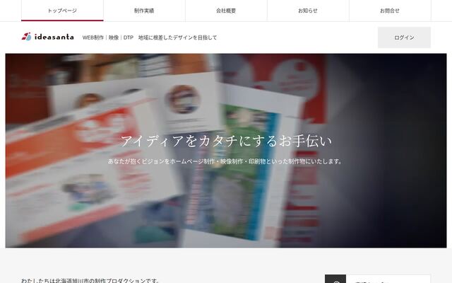 株式会社アイディアサンタの公式サイト