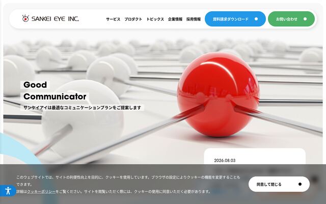 株式会社サンケイアイの公式サイト