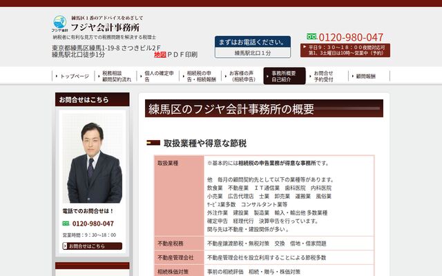 フジヤ会計事務所