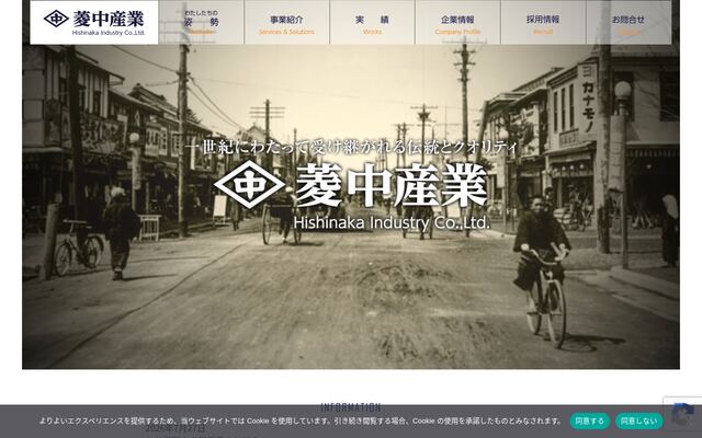 菱中産業株式会社