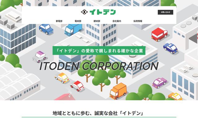 イト電商事株式会社の公式サイト