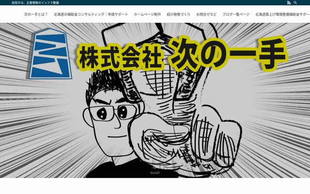 株式会社次の一手の公式サイト