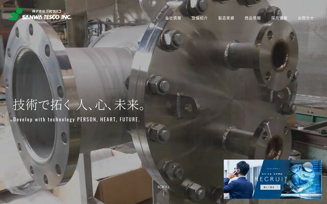 株式会社三和テスコの公式サイト