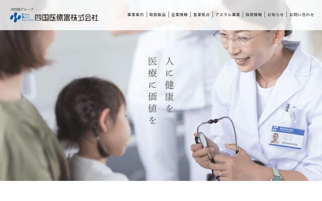 四国医療器株式会社の公式サイト